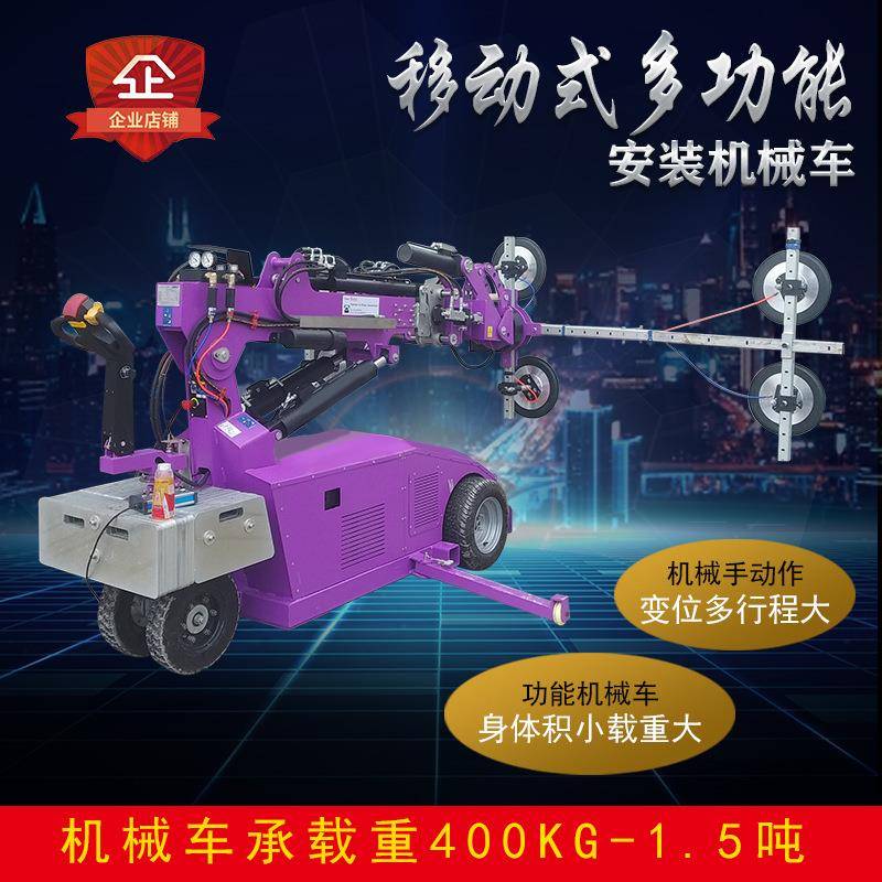 多功能移动式石板安装机械车玻璃电动液压系统翻转多功能吸盘车