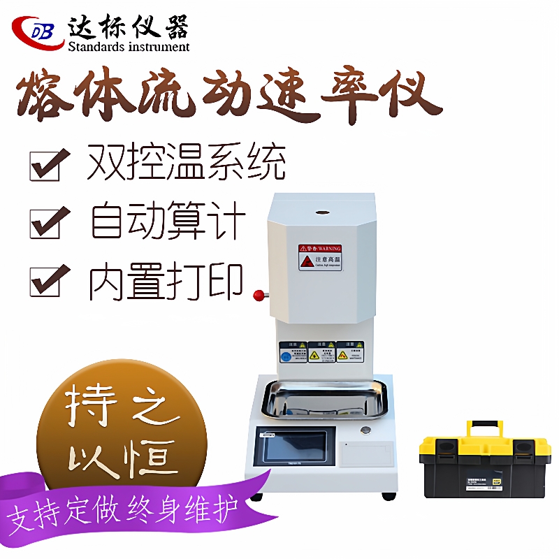 融指仪熔体流动速率仪熔融指数测试仪颗粒PE塑料PP塑胶熔指测定仪