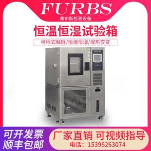 厂家直销高低温恒温恒湿试验箱织物透湿性试验箱冷热冲击湿热循环