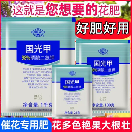 国光磷酸二氢钾花卉专用水溶肥叶面肥农用磷钾蔬菜肥料