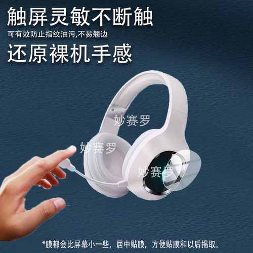 适用MCHOSE迈从G9耳机贴膜适用于迈从G9Pro保护膜g9头戴式电竞游戏配件