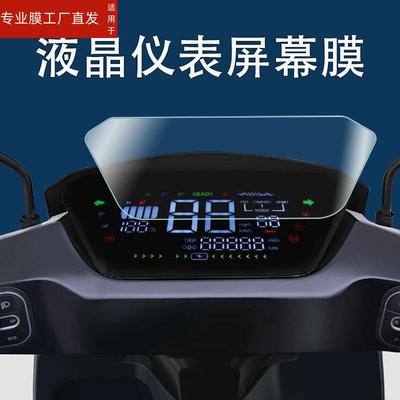 适用爱玛壹号A500电动车仪表膜AM500DQT-44A液晶保护膜黑武士版非钢化膜爱玛a500电动摩托车液晶表盘贴膜防雨