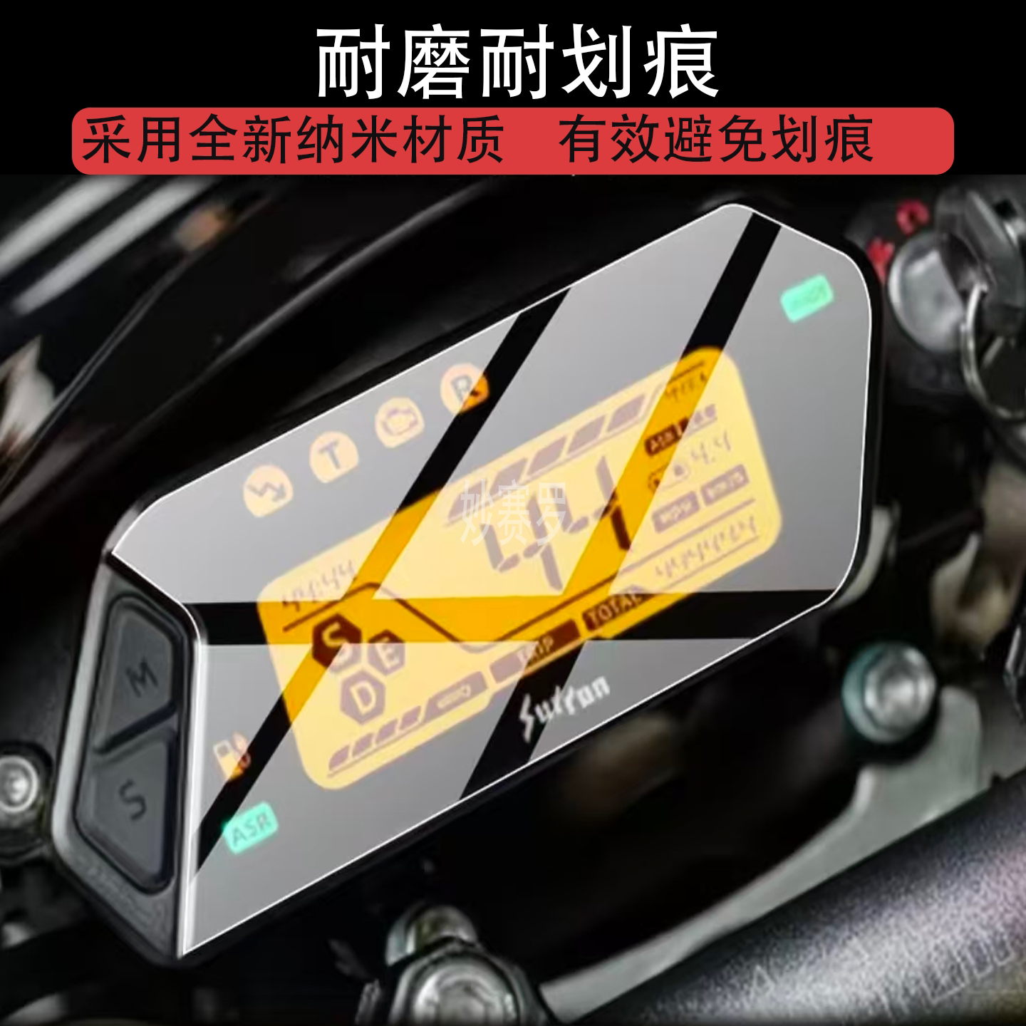 适用虬龙暴蜂公路版仪表膜虬龙极蜂X性能版3C/Surron道路版贴膜图片