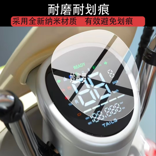 适用台铃青果电动车仪表膜台铃青果2026屏幕保护膜青果优跑c版