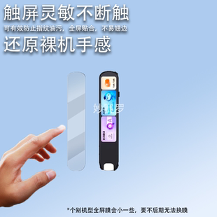适用科大讯飞X9Pro词典笔贴膜x9pro点读笔保护膜4英寸翻译笔收纳盒