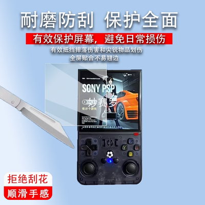 适用R36MAX开源掌机钢化膜R36Pro游戏机保护膜4寸方屏r36max贴膜