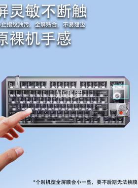 适用MelGeek蜜氪Centauri奇点80磁轴键盘屏幕贴膜奇点80保护膜