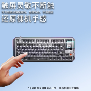 适用MelGeek蜜氪Centauri奇点80磁轴键盘屏幕贴膜奇点80保护膜