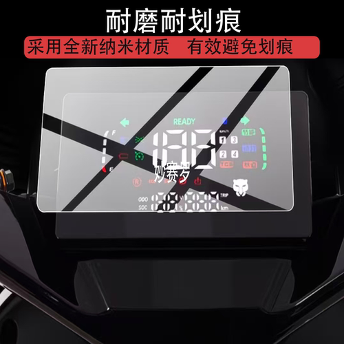 适五星钻豹X9电动车仪表膜五星钻豹x9屏幕保护26新款ZB2000DT-11