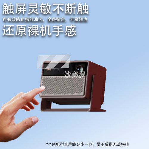 适用极米RS20 Pro贴膜投影仪RS20Plus保护膜RS20Ultra/RS20ProMax