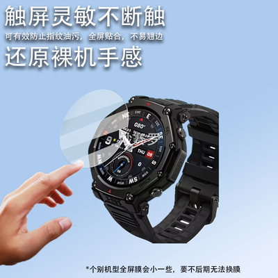 适用Amazfit华米T-Rex3 Pro手表钢化膜智能运动手表trex3-pro贴膜