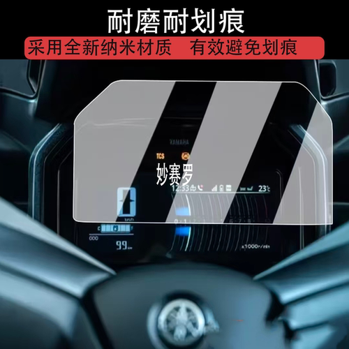 适用25款雅马哈XMAX300仪表膜摩托车Xmax 300贴膜新款TechMax+