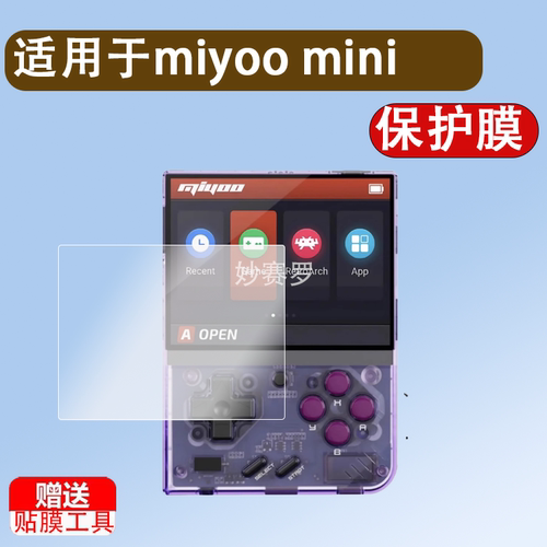 适用miyoo mini Plus开源掌机钢化膜Miyoo mini+屏幕膜3.5寸便携式掌上psp怀旧游戏机贴膜GBA全屏防爆保护膜