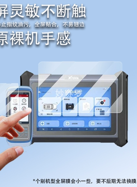 适用于朗仁朗仁D7-W检测仪贴膜TP150胎压匹配仪PS80PRO保护膜PS90S贴膜