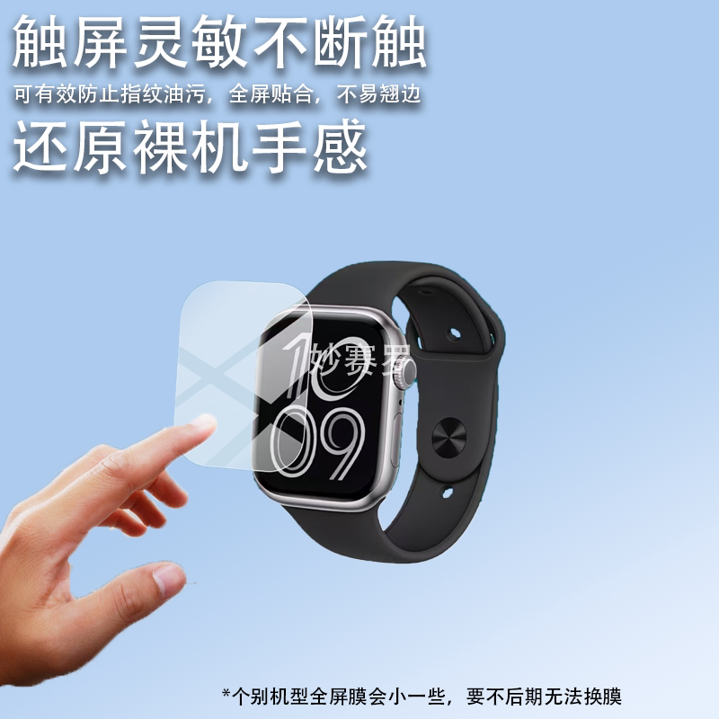 适用苹果S11手表贴膜Watch S11保护膜Watch Series S11屏幕非钢化图片