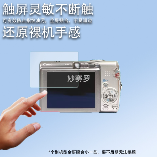 适用于佳能ixus950/ixus245/220/ixus95is相机膜ixus960/870配件膜