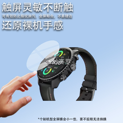 适用TicNote Watch手表贴膜问问手表保护膜TicNote腕表屏幕膜