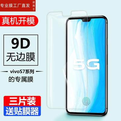 适用vivos7钢化膜vivo全屏s7抗蓝光vivo s6手机膜s7evivo保护贴膜vivos5玻璃viov屏幕摸s七oppos莫vios7刚化