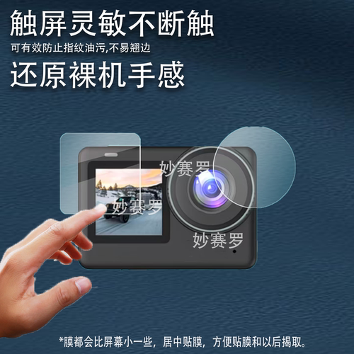 适用于SJCAM SJ10Pro相机贴膜SJ11pro双屏运动相机膜SJ11记录仪保护膜