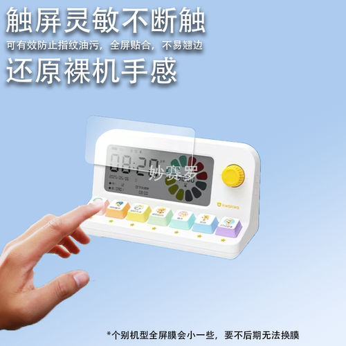适用惯惯熊好习惯训练机贴膜打卡时间管理学习儿童闹钟屏幕非钢化