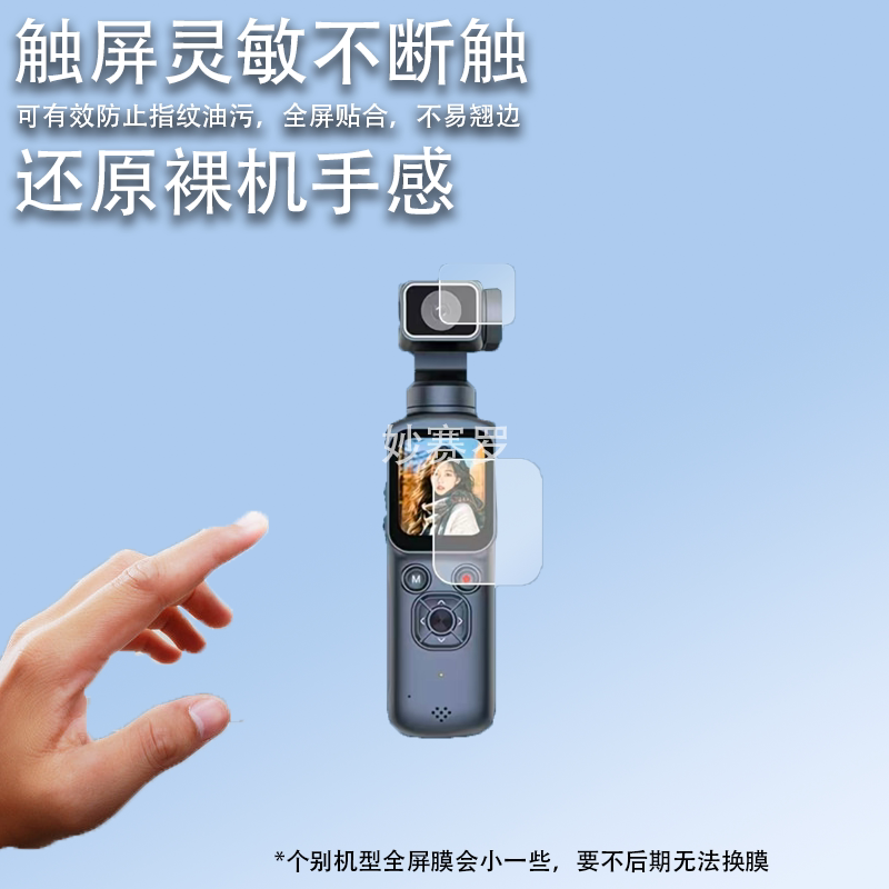 适用YZZCAM HJD05口袋运动相机贴膜1.72寸手持骑行相机屏幕保护膜 - 实物图