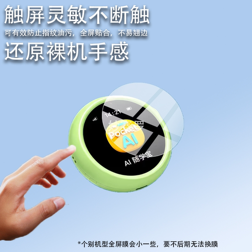适用名校堂P11学习机钢化膜豆包AI随学宝保护1.48寸玻璃屏幕贴膜