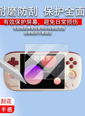 适用于AYANEO Pocket AIR Mini掌机贴膜5.5英寸屏幕膜AMOLED保护膜