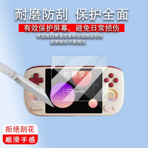 适用于AYANEO Pocket AIR Mini掌机贴膜5.5英寸屏幕膜AMOLED保护膜