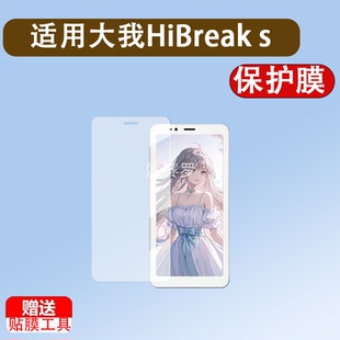 适用大我HiBreak S手机贴膜大我Hibreak pro color阅读器膜5.48寸