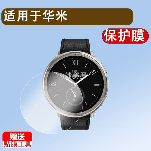 适用华米Amazfit Active2手表保护膜跃我Active2户外运动手表屏幕膜1.32寸全屏覆盖高清防爆钢化膜收纳包盒