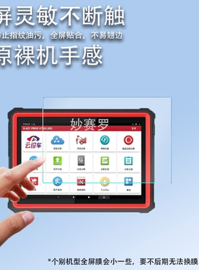 适用于元征X431 PRO5钢化膜10.1寸LAUNCH全新一代汽车诊断仪屏幕保护膜