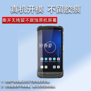 适用于新大陆NLS-MT90钢化膜NFT10无线手持终端PDA巴枪保护膜盘点机贴膜
