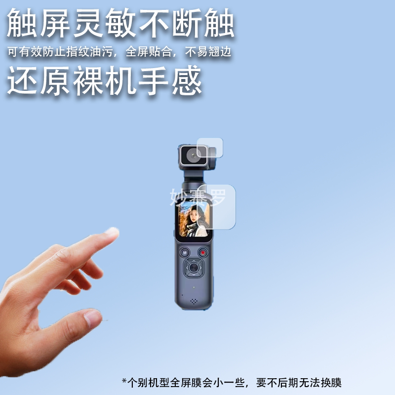 适用策印手持口袋相机HJD05贴膜1.73寸保护膜云台vlog相机非钢化 - 实物图