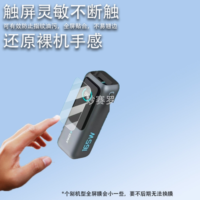 适用安克Zolo充电宝贴膜165W电源保护25000毫安A1695能量仓非钢化