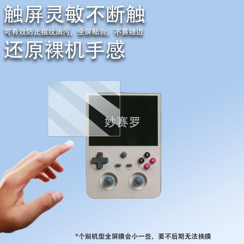 适用安伯尼克RG477V掌机贴膜新竖版游戏机保护膜4.7寸屏幕非钢化