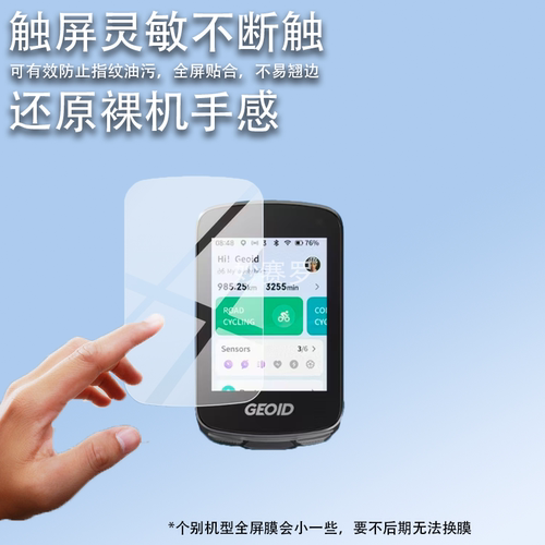适用GEOID CC700 Pro码表贴膜cc600极遨CC400保护膜GEOID CC700膜