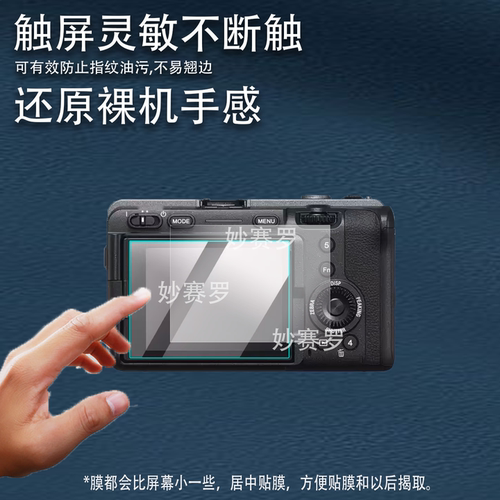 适用于索尼FX5/FX5B钢化膜FX3A/RX10V/RX10M5/RX100M7/M6/M5A/X30/BB贴