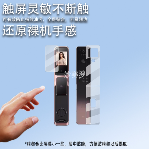 适用TCL智能门锁K7G Pro贴膜K7GMax人脸识别密码锁保护膜k7gPro