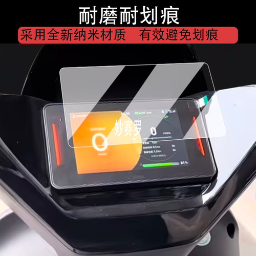 适用于雅迪g5IIpro仪表钢化膜电动车适用于白鲨二代90S膜二代T30/T36II/G35II