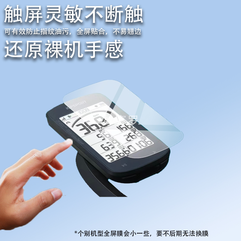 适用迹驰BSC100 Max码表贴膜BSC100S保护膜BSC200S/BSC300T钢化膜图片