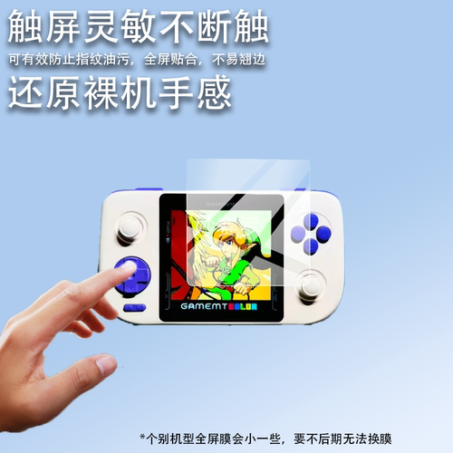 适用风火小子时光战匣R3掌机贴膜4寸GAMEMT漫特r3游戏机保护屏幕