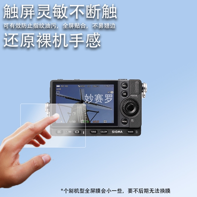适用SIGMA适马fp L相机钢化膜fp全画幅数码微单反相机屏幕贴膜3寸dp0 Quattro全覆盖高清防爆刮尘保护膜配件
