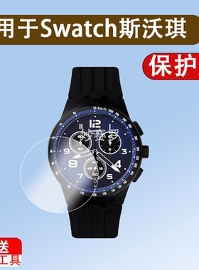 适用Swatch斯沃琪SSCU09K100瑞士手表钢化膜SSCU09S100 SSCU09B100 SSCU09R100 SSCU09J100潜水手表保护贴膜