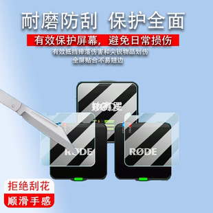 适用RODE罗德Wireless GO III贴膜无线麦克风GO II/go2钢化膜go3