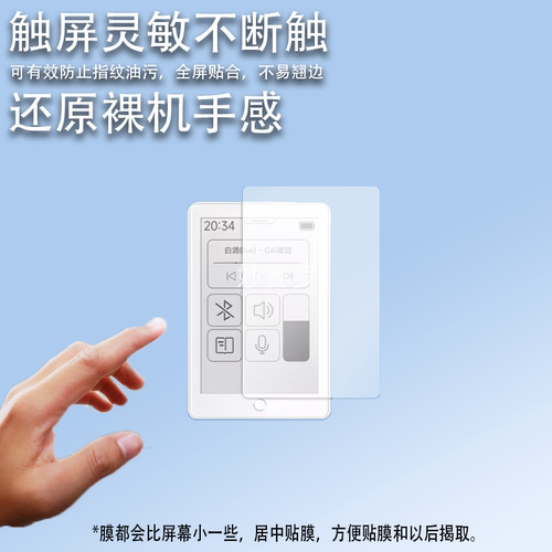 适用梵沐BF07阅读器贴膜2.7寸电纸书非钢化膜梵沐BF01屏幕保护膜