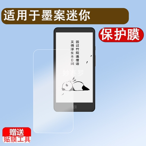 适用墨案迷你阅Plus钢化膜inkPalm Plus阅读器屏幕膜inkPalm5得到Mini电子书贴膜墨水屏高清防爆保护膜