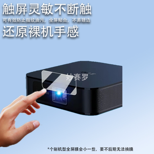 适用于大眼橙x7dpro贴膜投影仪X7DPro屏幕膜OBE大眼橙手机投屏保护膜