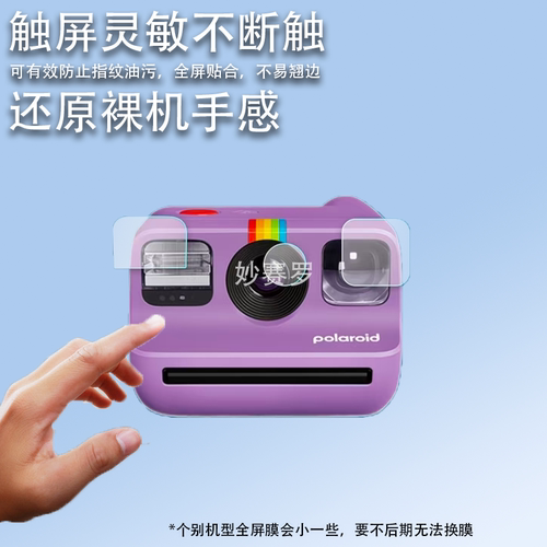 适用于宝丽来Polaroid Go Gen2拍立得相机贴膜镜头保护膜非钢化高清软膜