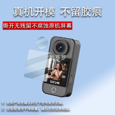 适用于SJCAM速影C400贴膜拇指运动相机C400保护膜手持续航版c400镜头膜