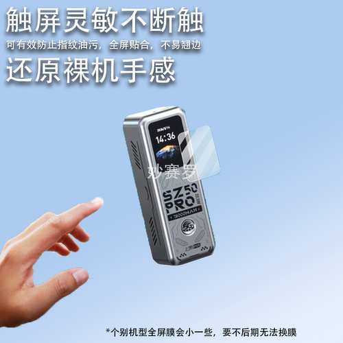 适用于上赞SZ50pro充电宝贴膜随身wifi保护膜快充电移动电源屏幕非钢化